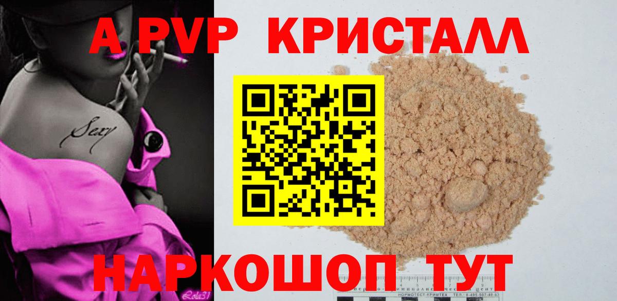 сколько стоит  A-PVP Соль  Вход с VPN  Шелехов  A-PVP Соль 