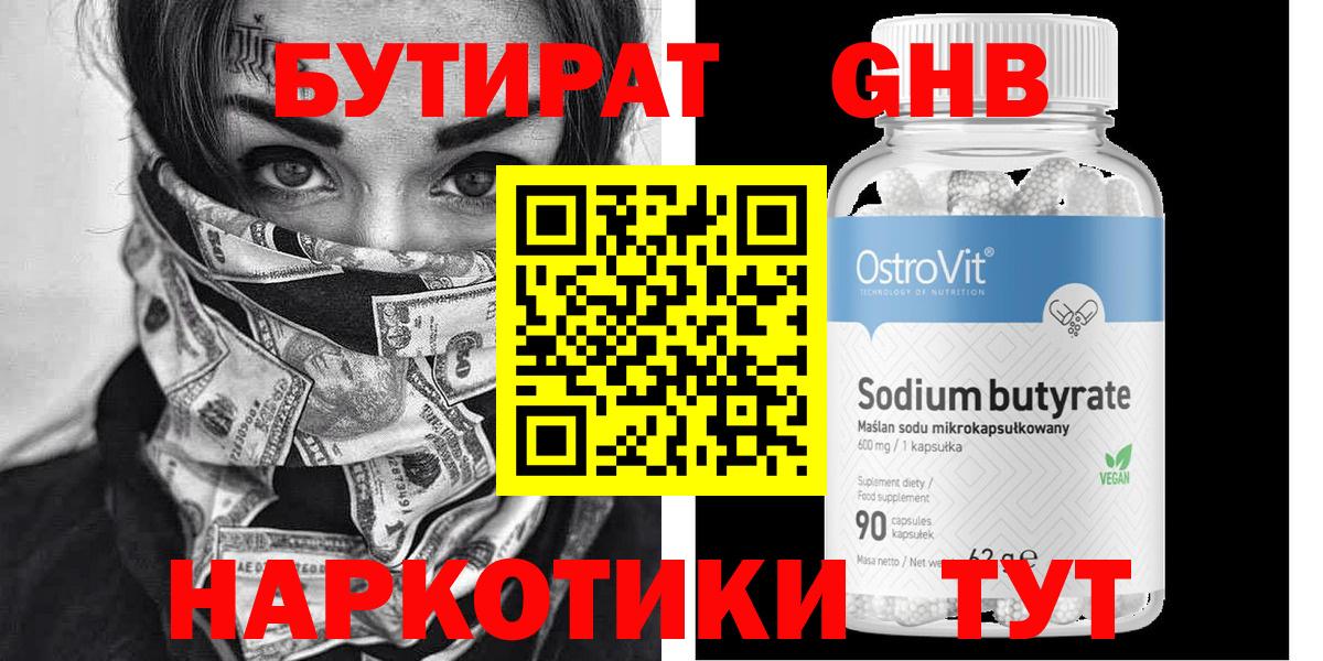 Бутират вода Шелехов