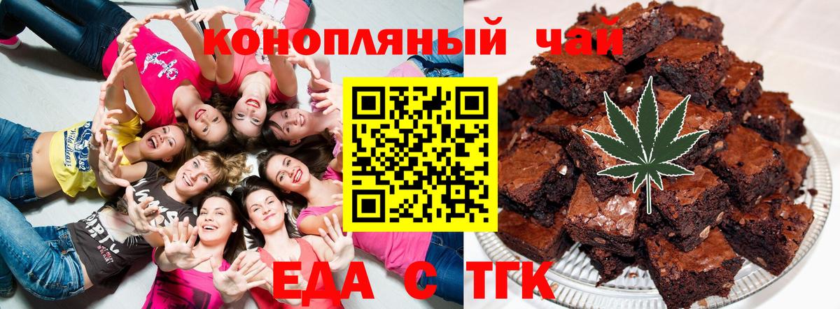 Шелехов  Еда ТГК конопля  Вход с VPN 