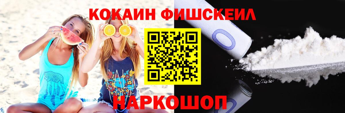 Cocaine Колумбийский  Вход с VPN  Cocaine Перу  Шелехов 
