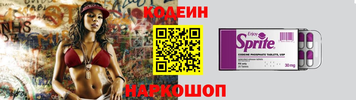 Шелехов  Кодеин напиток Lean (лин)  Вход с VPN 
