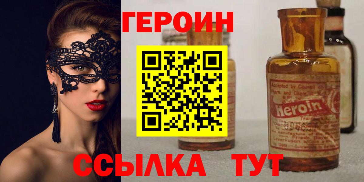 Шелехов  Героин белый  Вход с VPN 