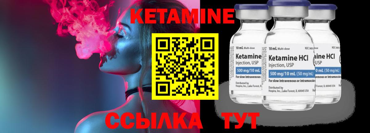 КЕТАМИН VHQ Шелехов